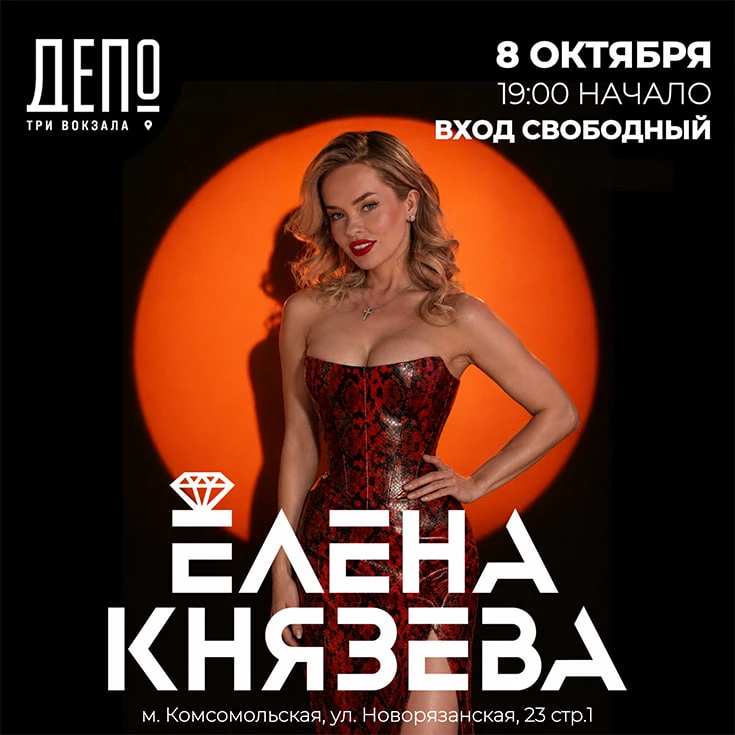 Сольный концерт Елены Князевой