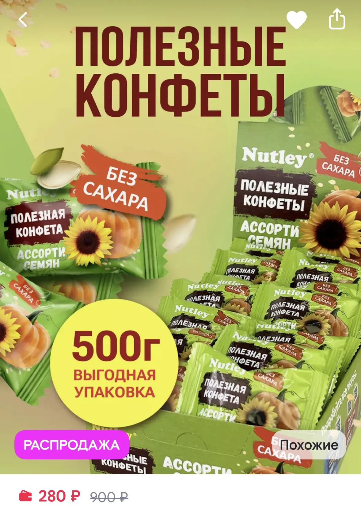 Полезные конфеты 500гр