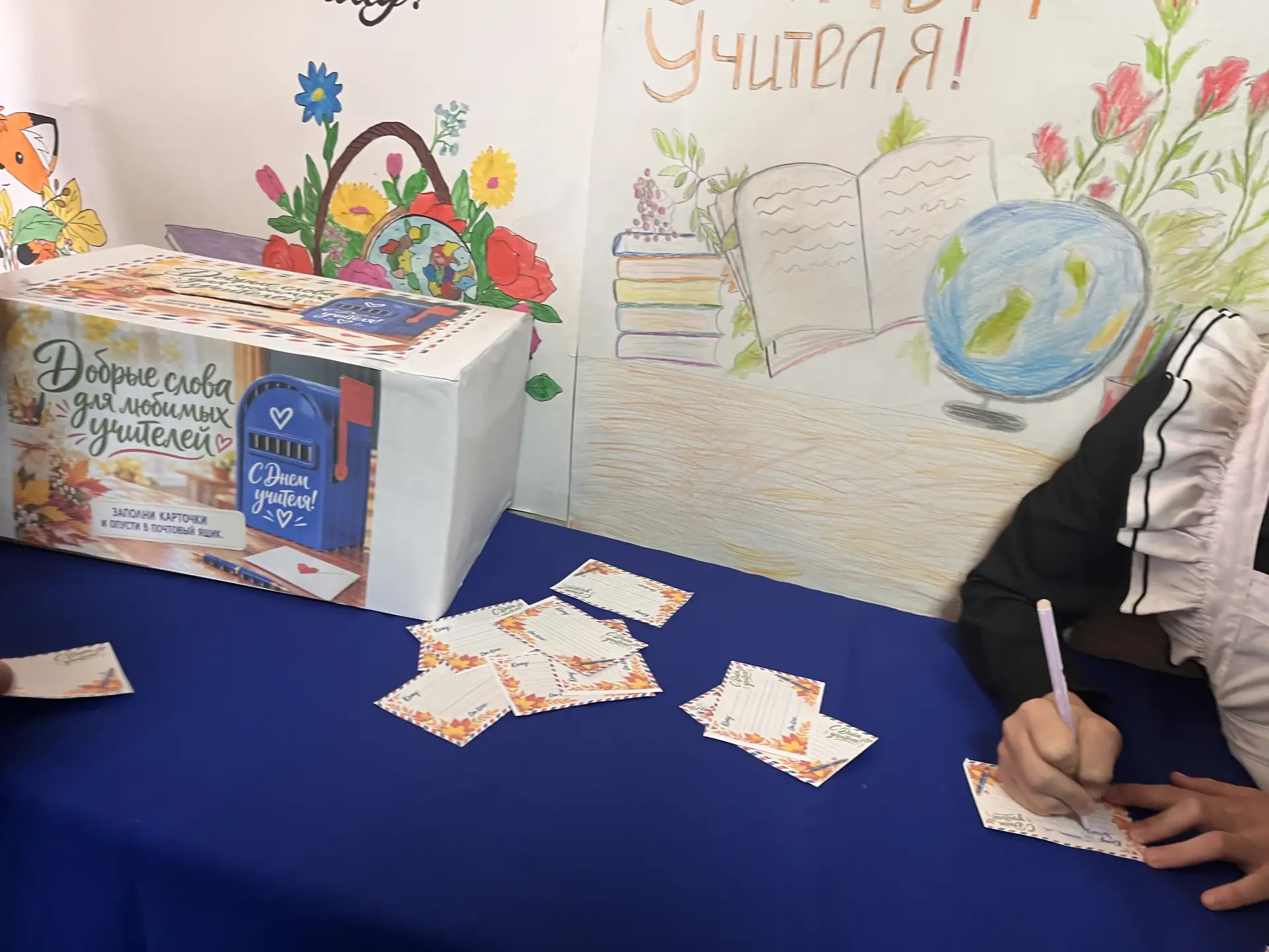 📬✨ Почта благодарности: скажи «Спасибо» своему Учителю! ❤️