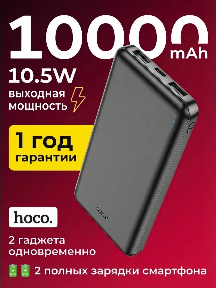 Повербанк 10000 mAh