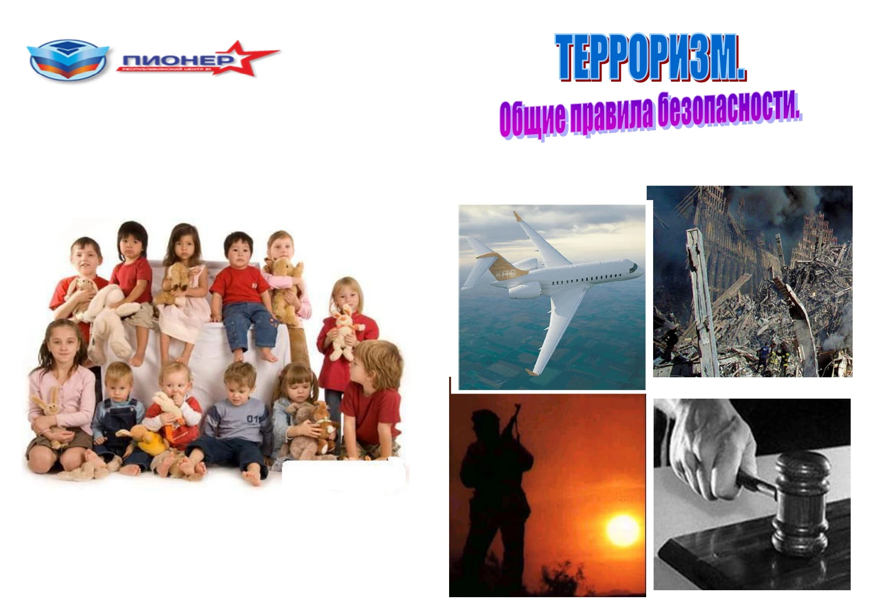 Уважаемые родители! Памятки по антитеррористической безопасности — для ознакомления. Бу...