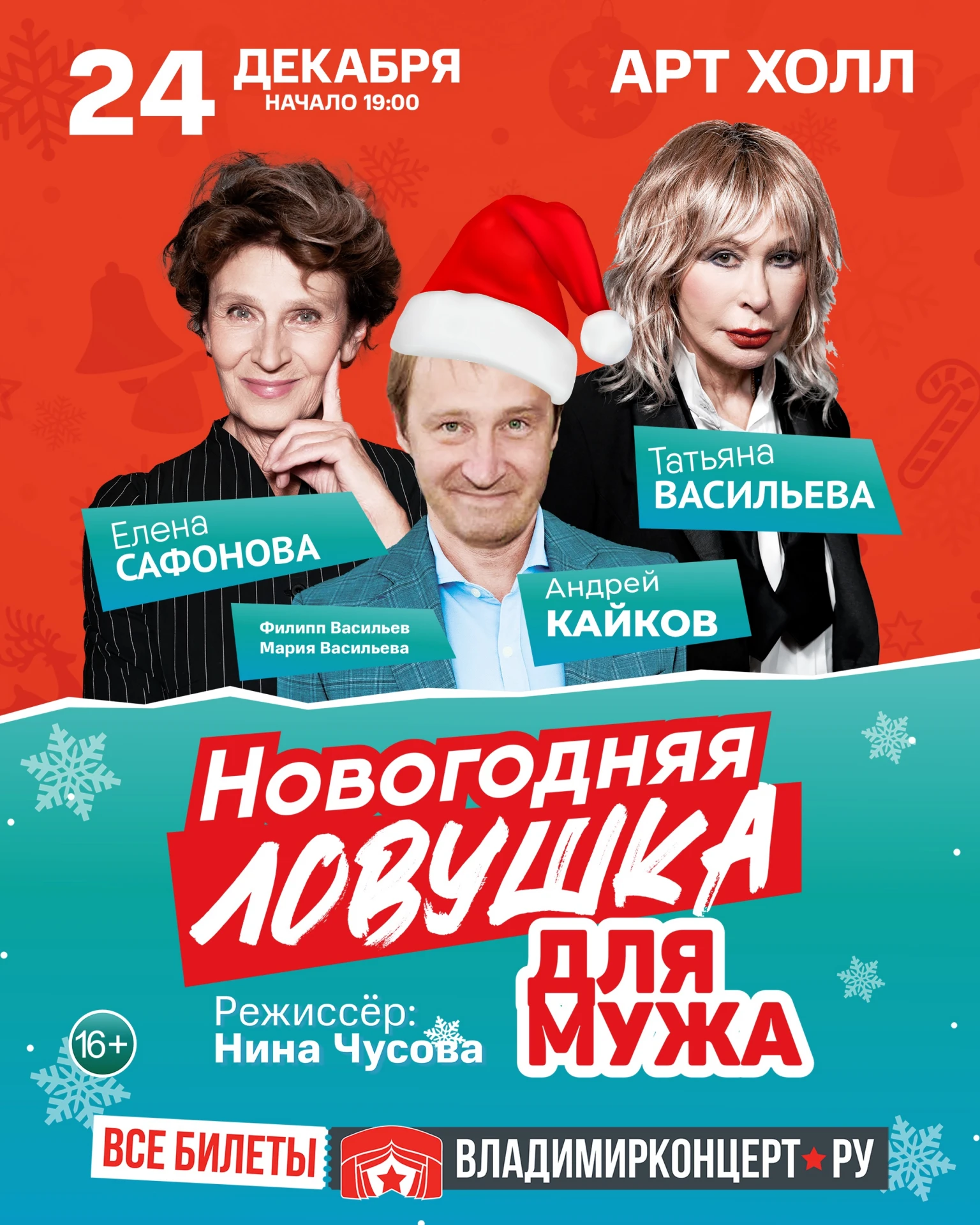 Татьяна Васильева, Елена Сафонова и Андрей Кайков в новогодней комедии положений о лжи,...