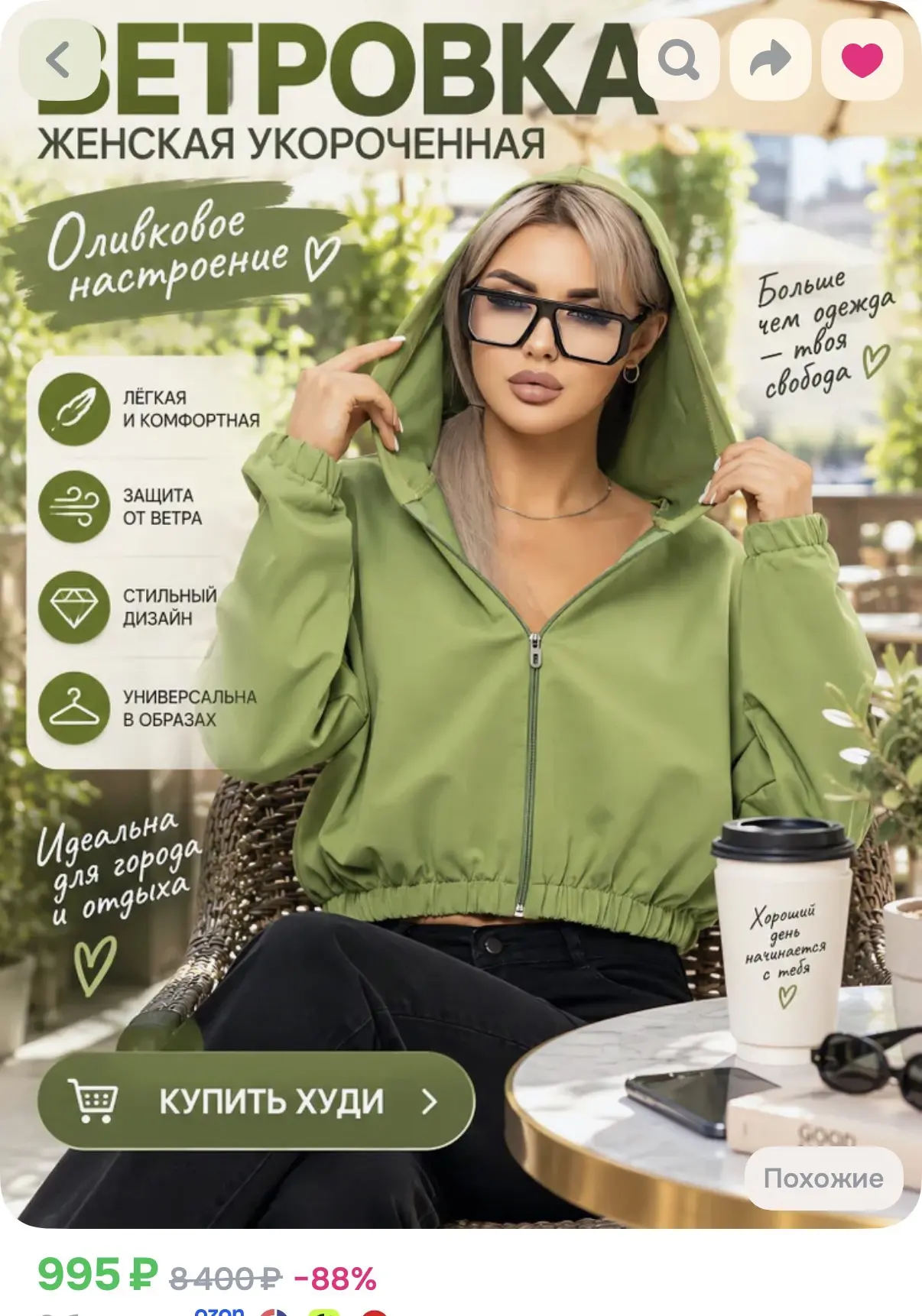 Ну классная же? И идеальна к кофе в термосе 😄