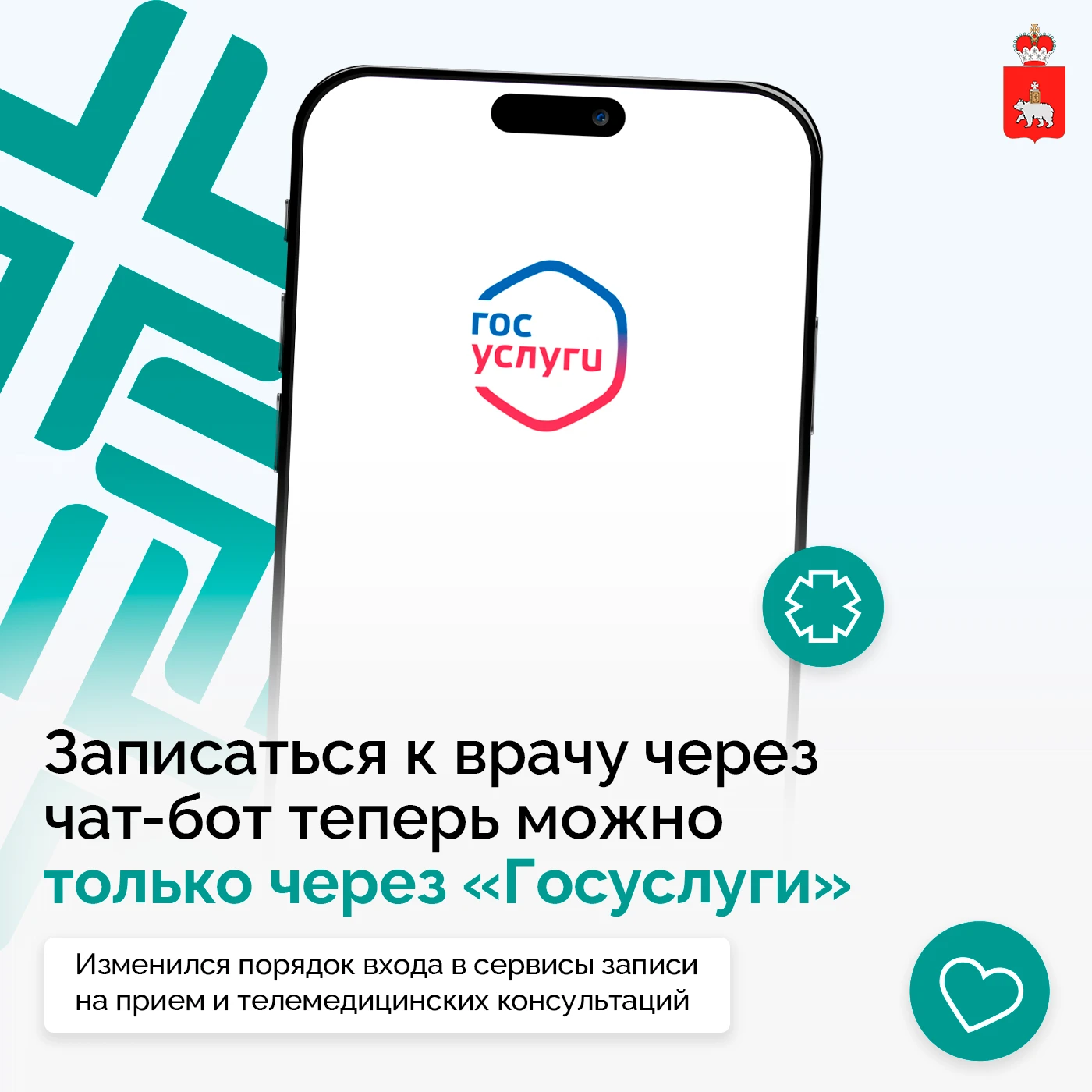 Записаться к врачу через чат-бот теперь можно только через «Госуслуги»