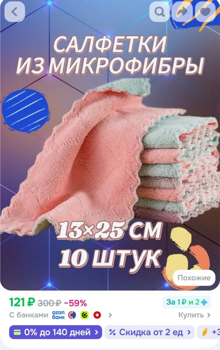 Тряпки из микрофибры, двухслойные, 10 штук