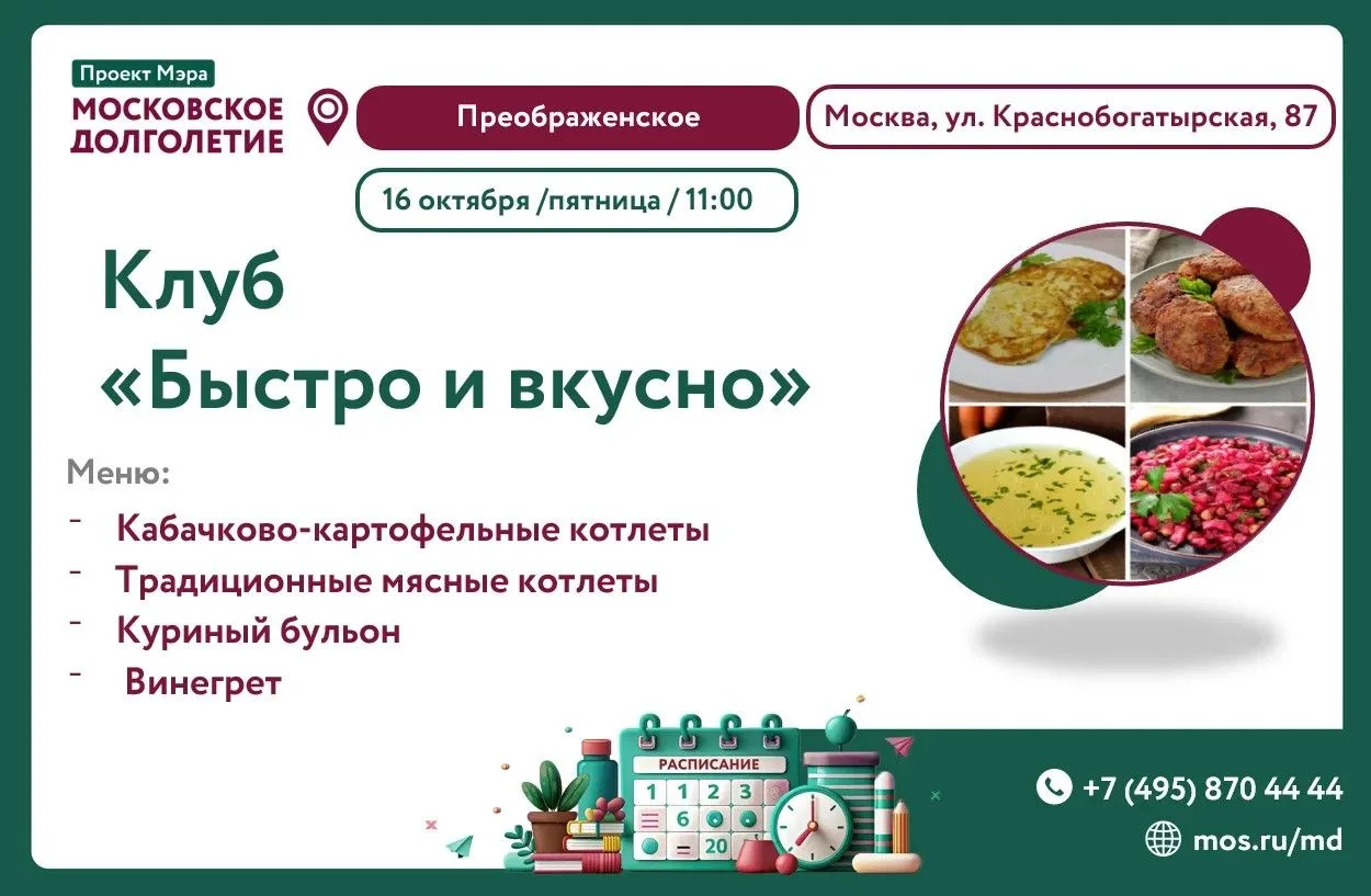 Приглашаем в кулинарный клуб «Быстро и вкусно»!
