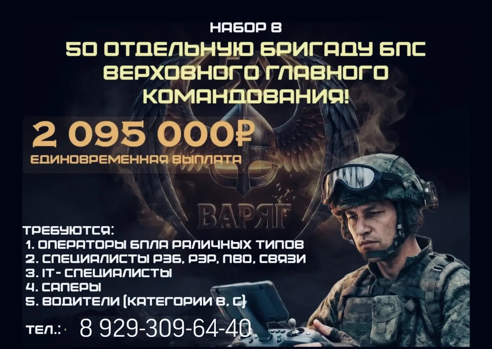 Открыт набор в 50-ю отдельную бригаду БПС ВГК «ВАРЯГ» ☄