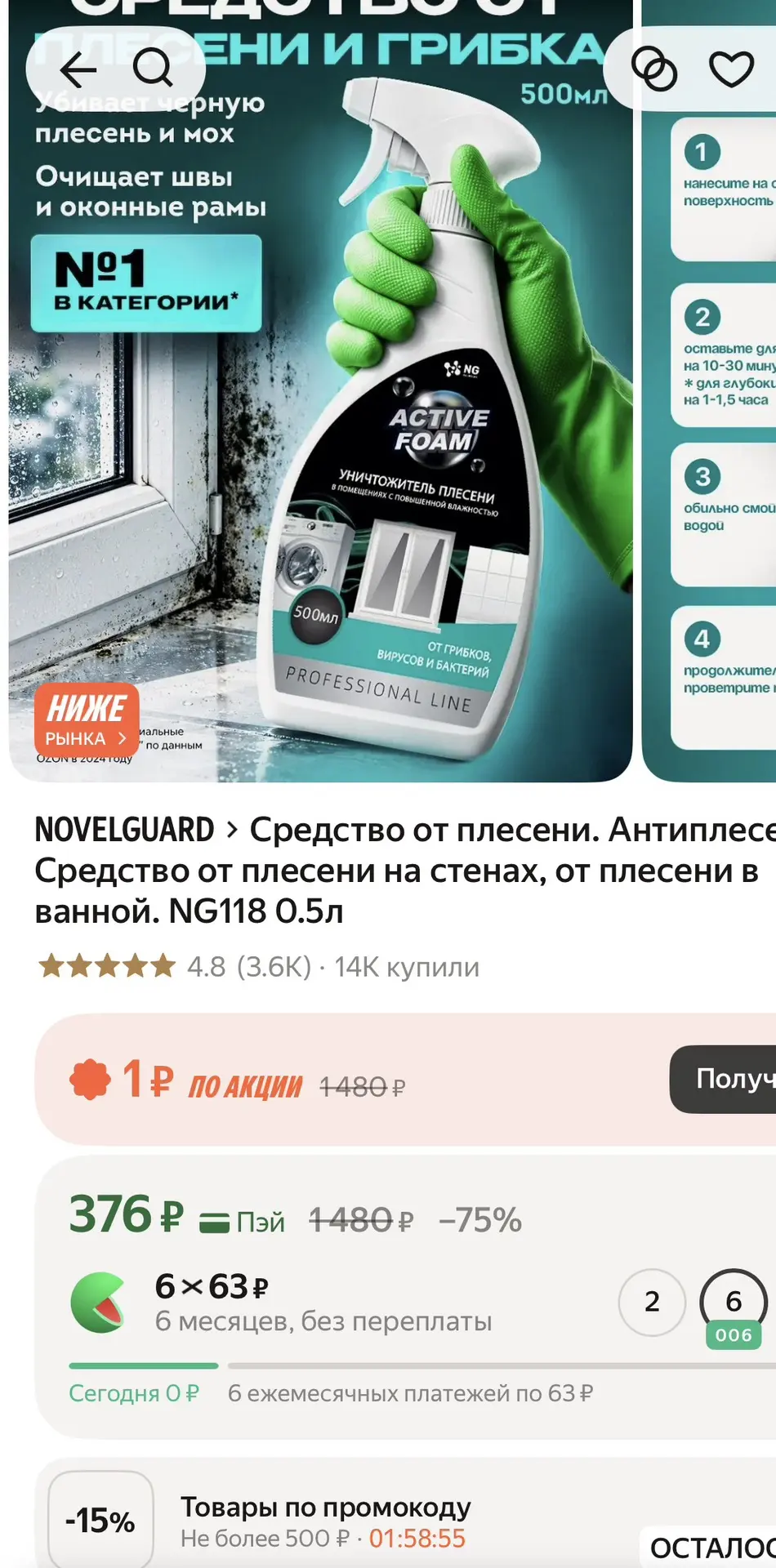 Средство от плесени и грибка - 323₽🔥 Высокий рейтинг, более 3,5 тыс отзывов 👍