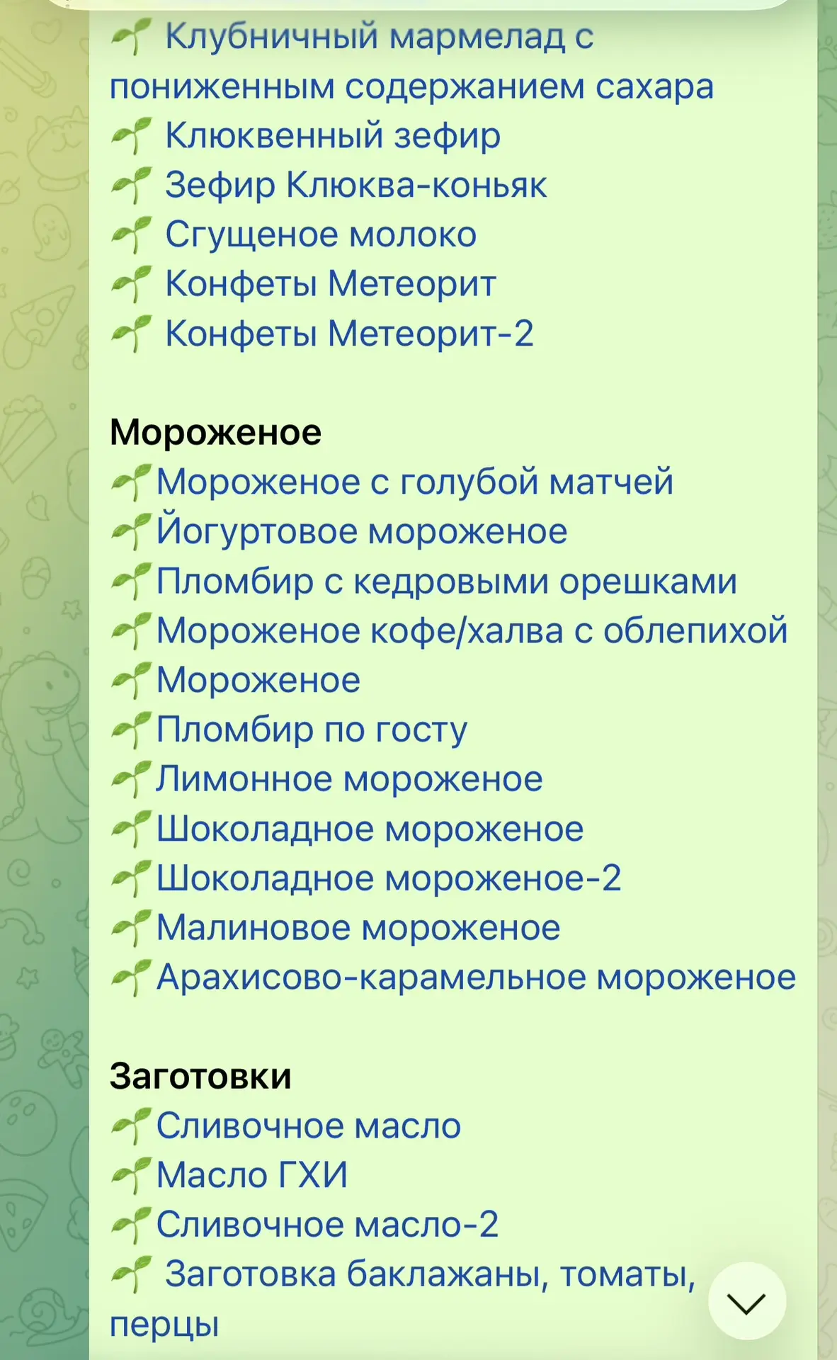 В продолжение предыдущего поста) Навигация в чате по кукинг шефу такая большая, что не ...