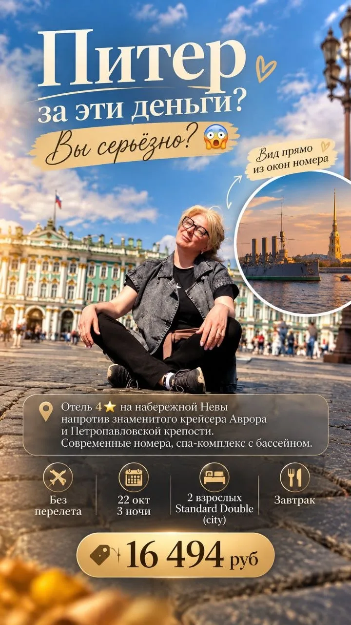 А что, если в Питер можно съездить дешевле, чем вы думаете?😳