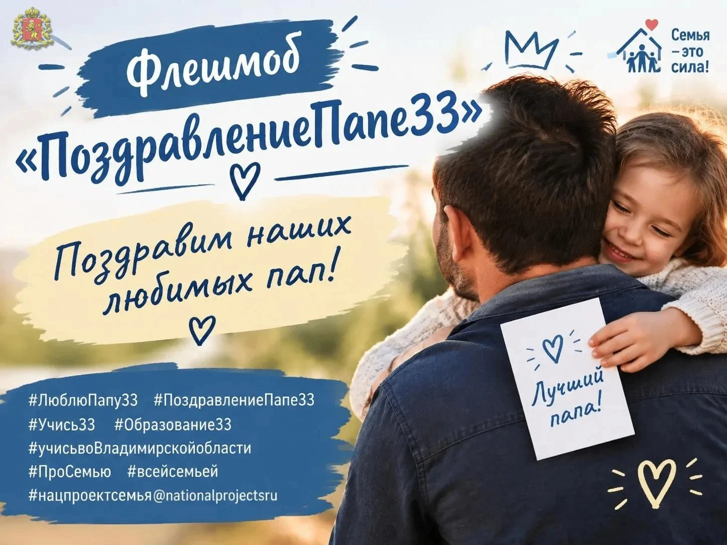 Жителей Владимирской области приглашают присоединиться к флешмобу ко Дню отца