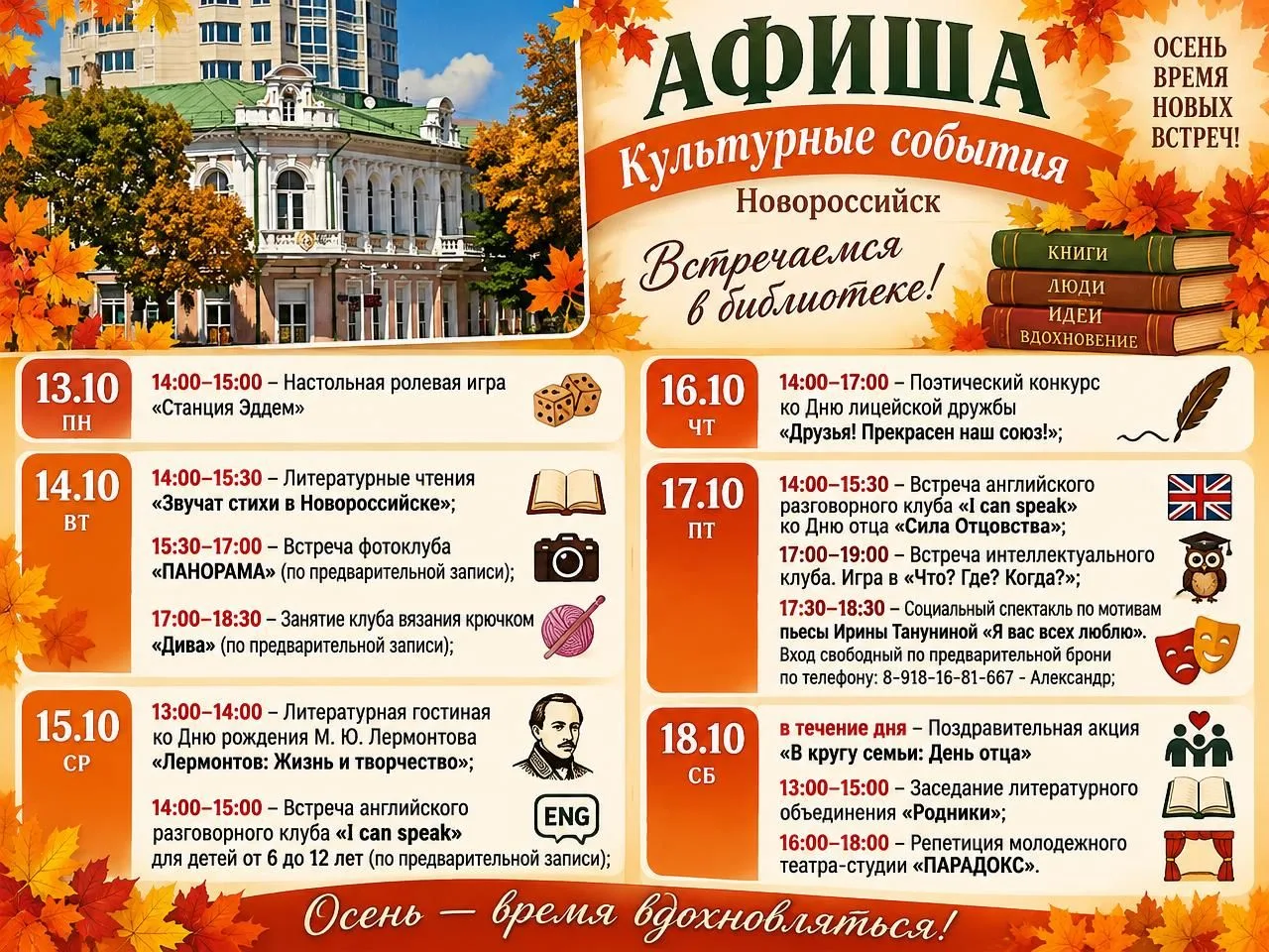🏛 Неделя в библиотеке им. Э. Э. Баллиона