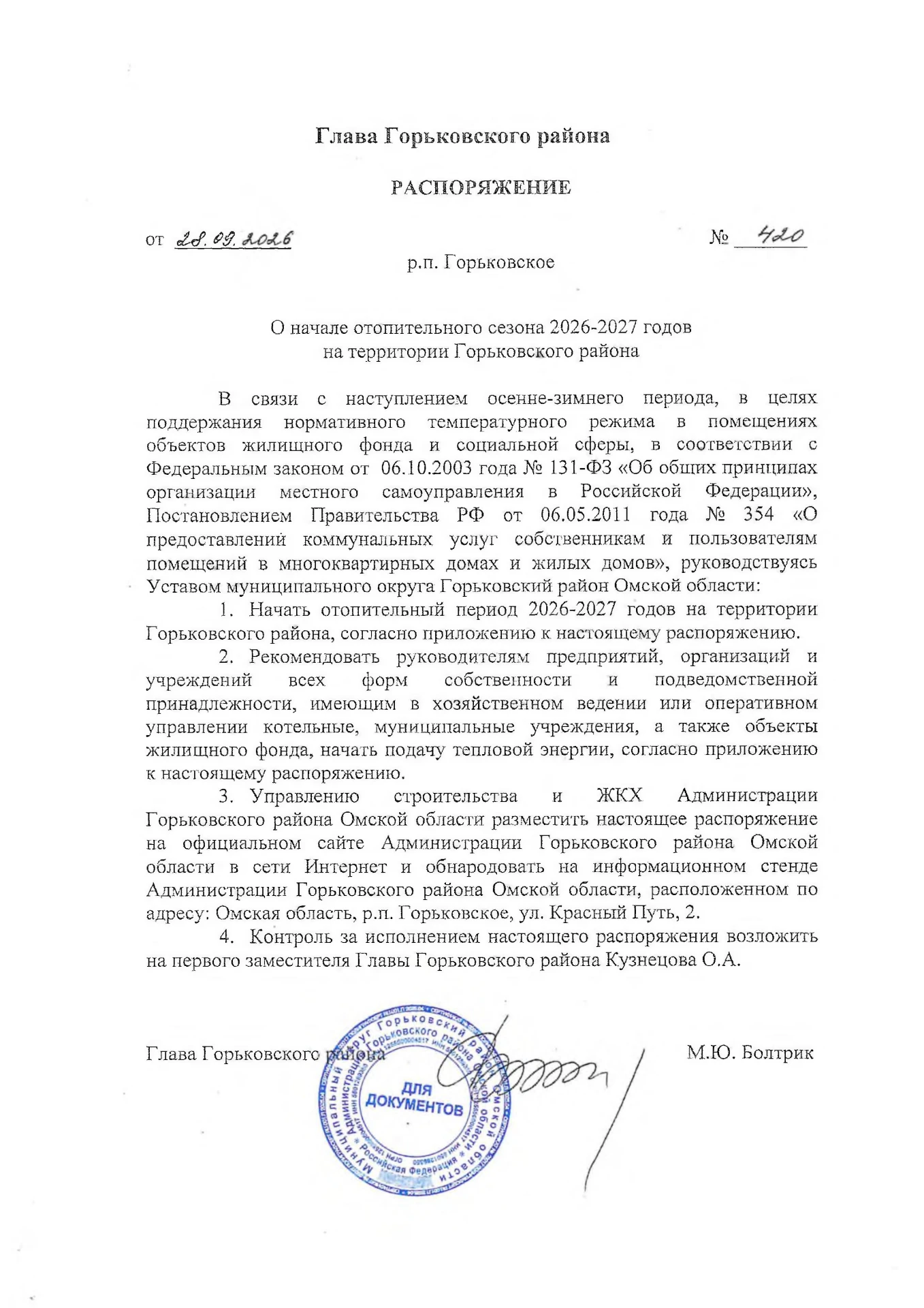 Отопительный сезон начнется 1 октября