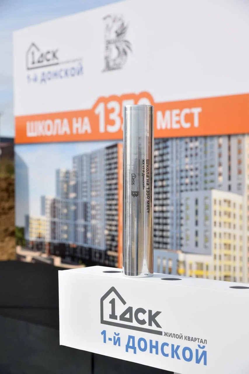 В школе в «1-м Донском» заложили капсулу времени