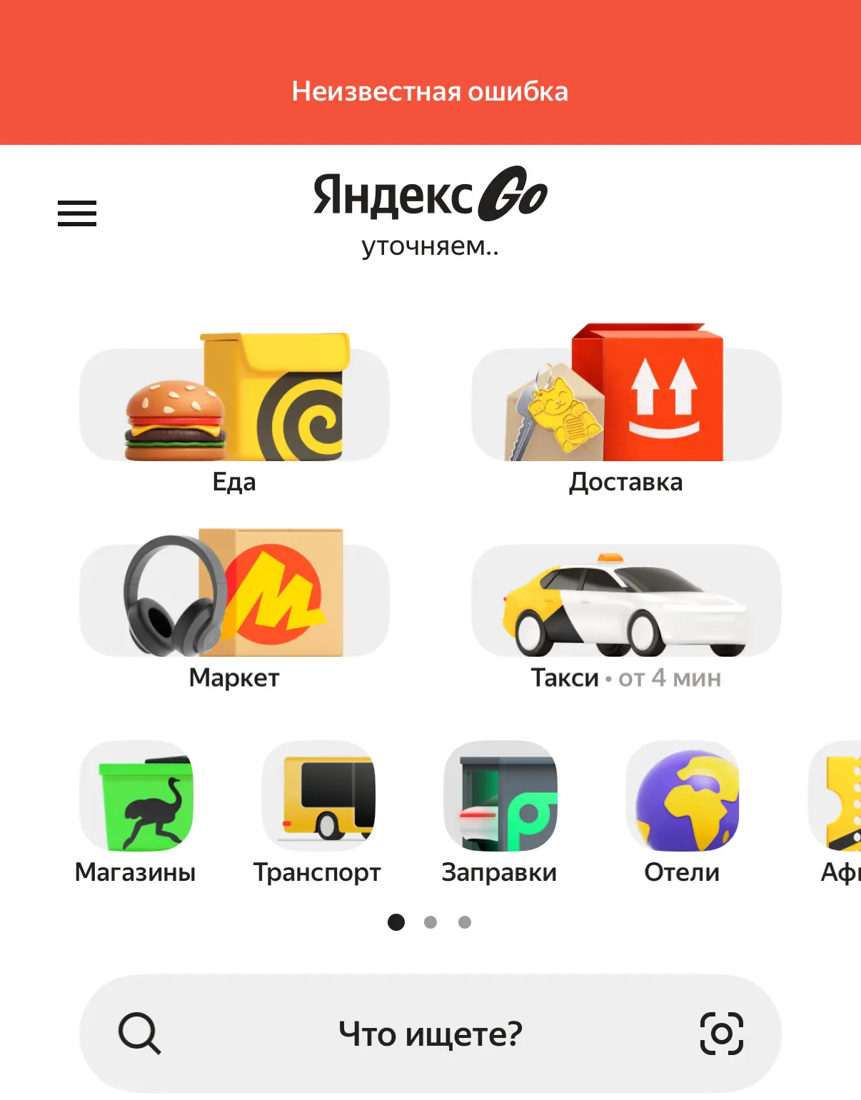 У омских пользователей возникли проблемы с вызовом такси и работой других сервисов Янде...