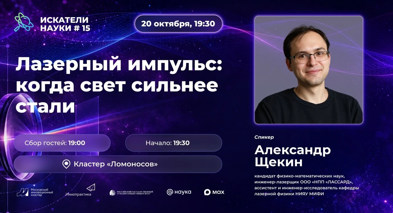 ⚡️ Лазерный импульс: когда свет сильнее стали