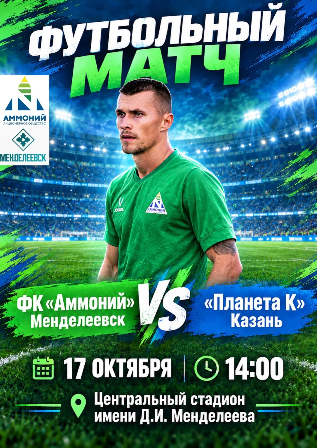 Приглашаем на последний домашний матч сезона!