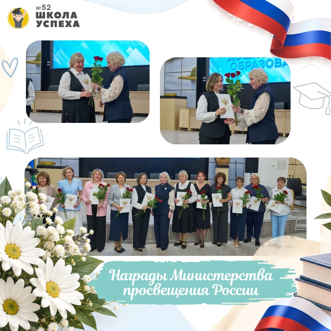 Наши учителя получили награды Министерства просвещения России.