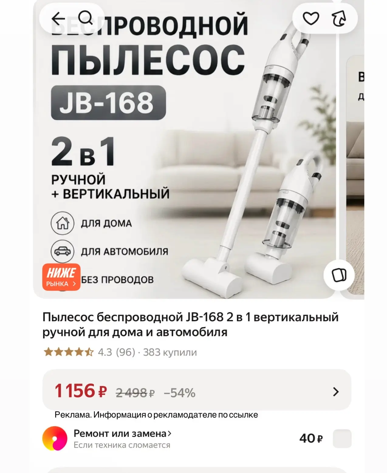 Пылесос за 1100₽