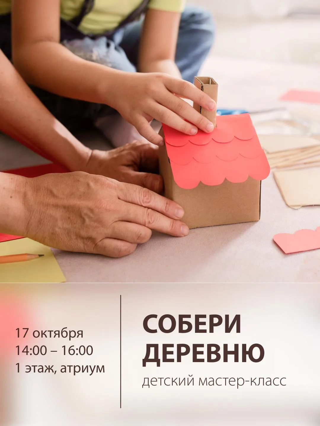 Творческий мастер-класс «Собери деревню» в ТЦ «ВиВа!»