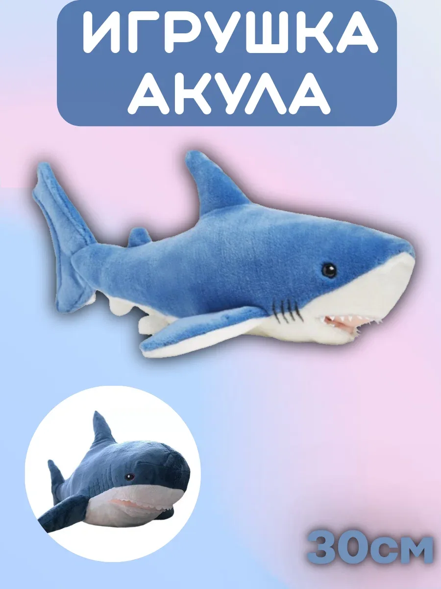 Мягкая игрушка акула