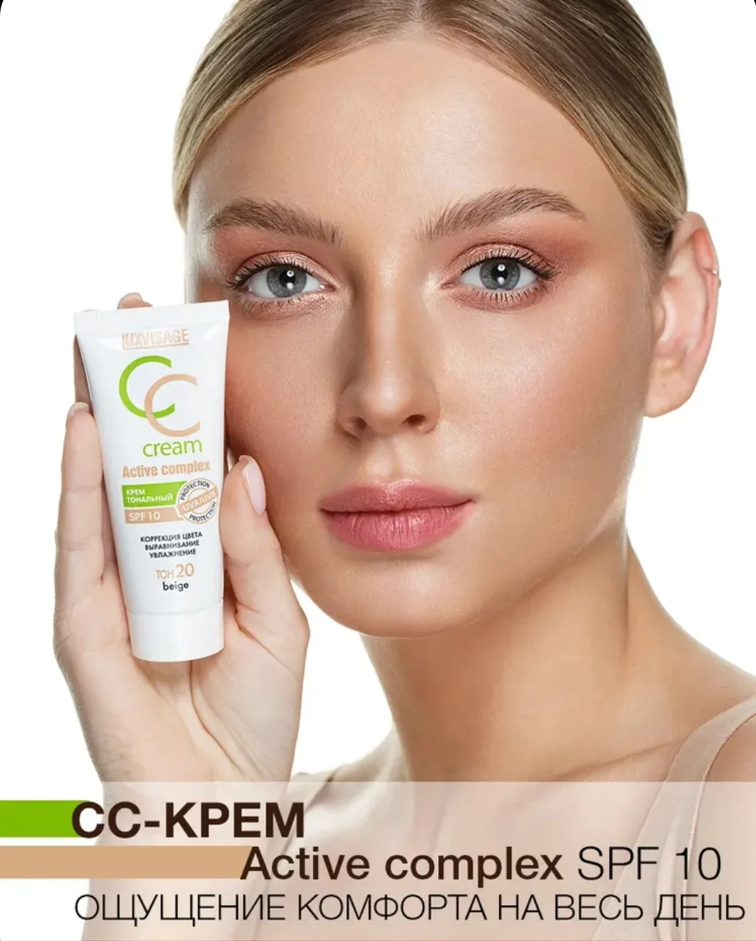✨ Идеальный тон без эффекта маски: СС-крем LUXVISAGE Active Complex