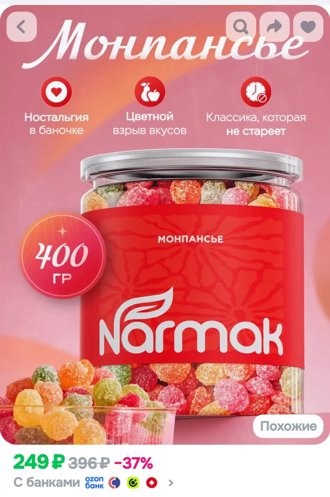 Монпансье леденцовая карамель в сахаре 400гр