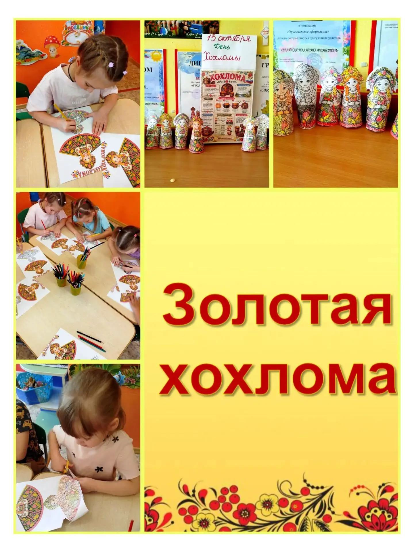 У воспитанников группы "Колосок" состоялось тематическое занятие, посвящённое знаменито...