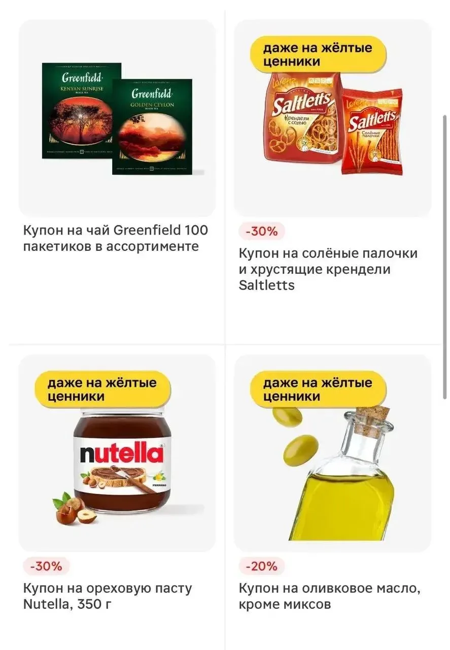 ‼В приложении Магнит вышли новые купоны!