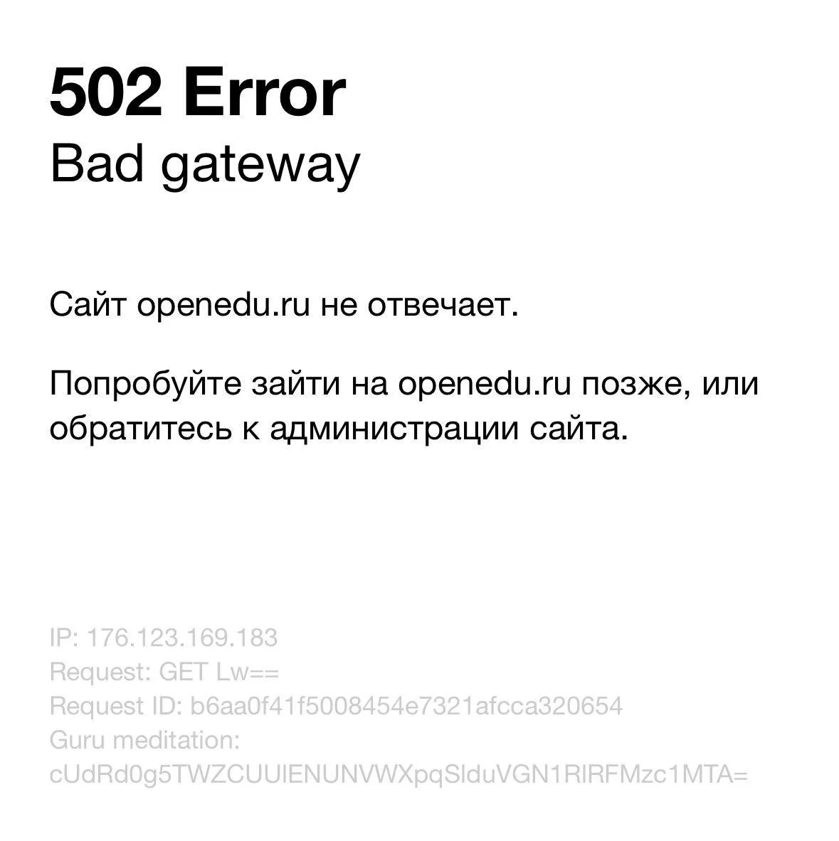 Студенты УрФУ остались без доступа к онлайн-курсам на платформе Openеdu. Сервис лег из-...