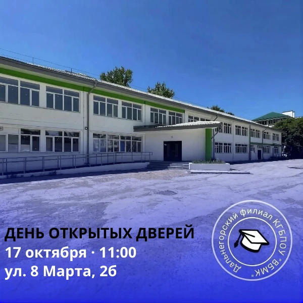 ✨ День открытых дверей в Дальнегорском филиале! ✨