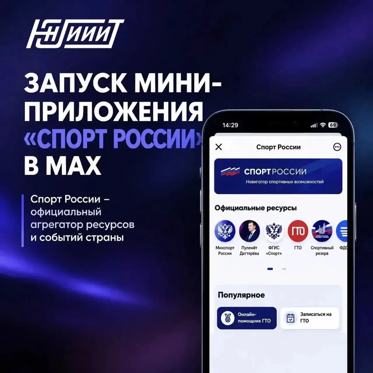 «Спорт России» стал доступен в MAX ⚡️