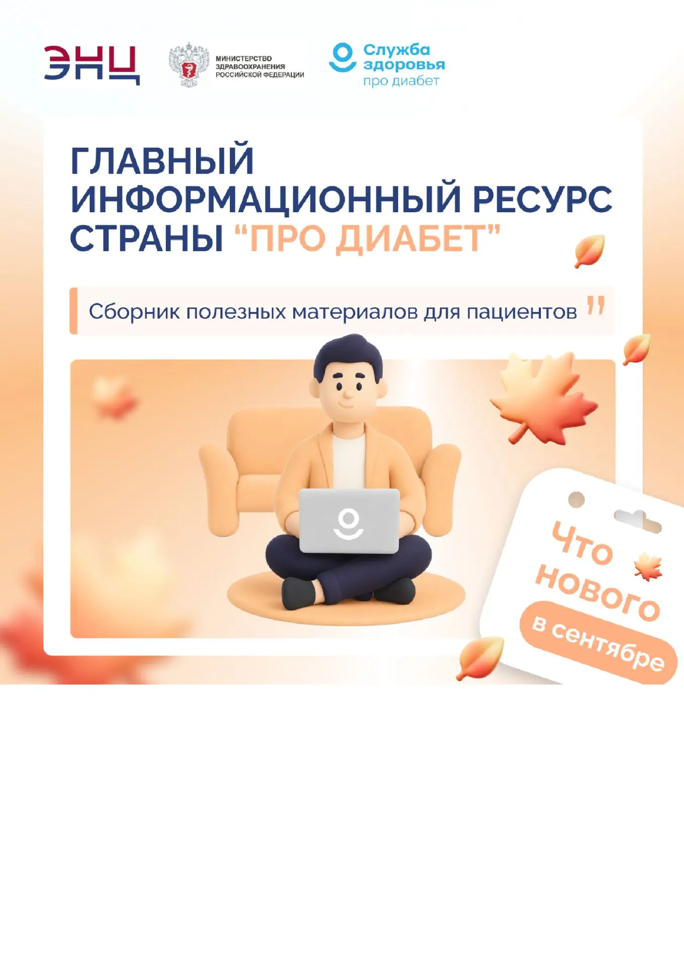 «Про Диабет»: знать, чтобы действовать