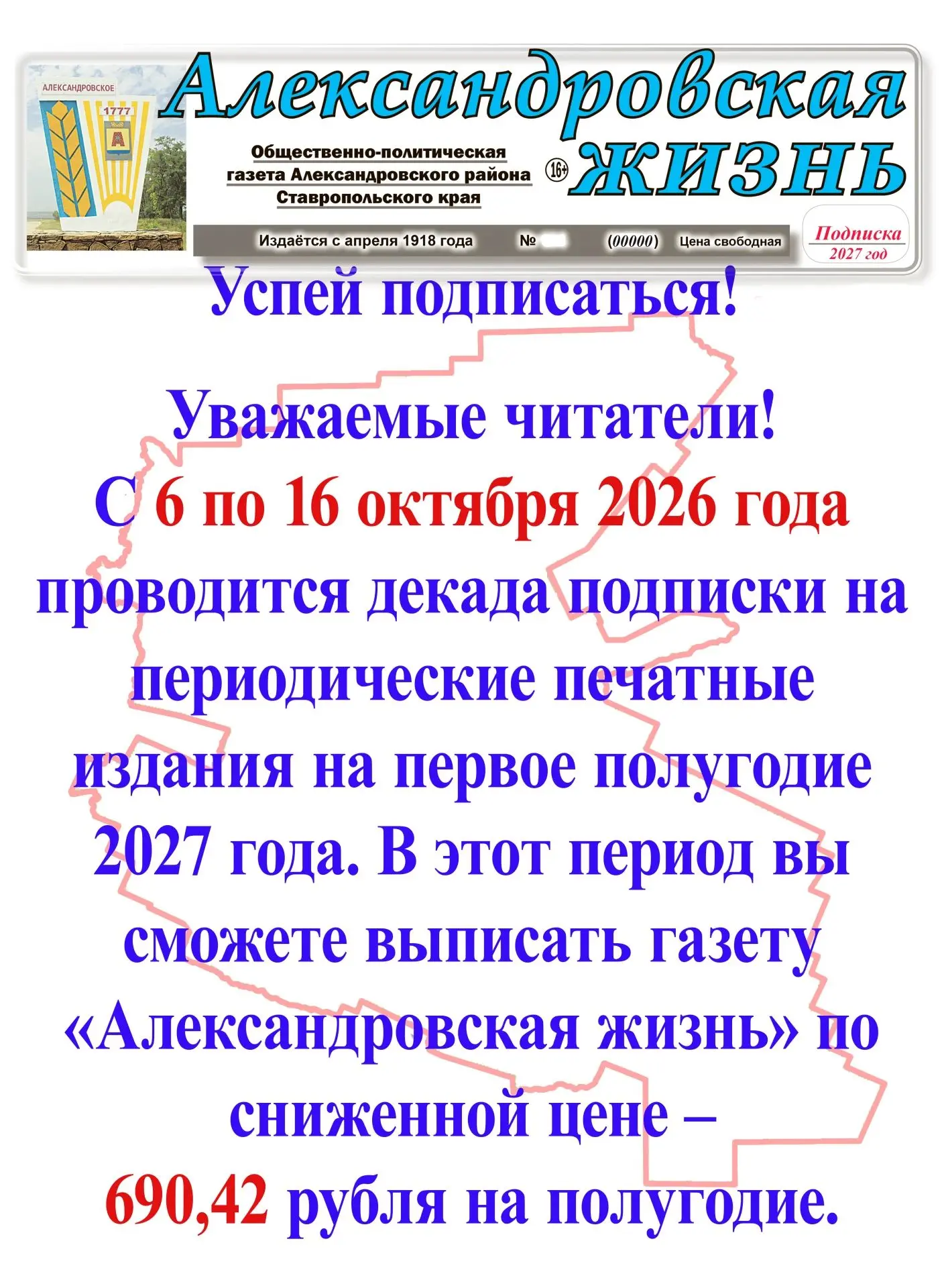 Успей подписаться!