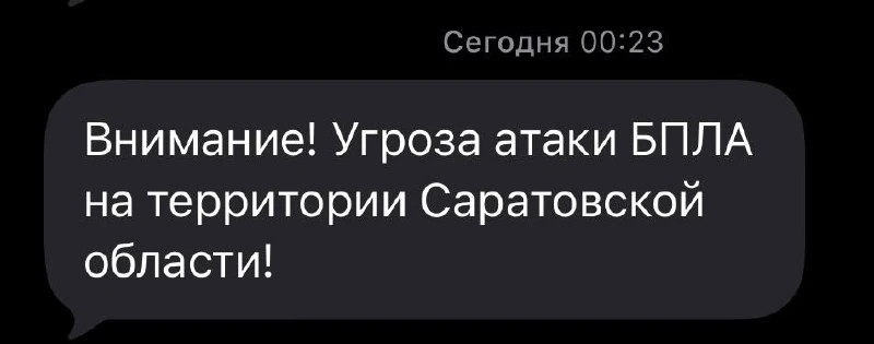«Гагарин» закрыли, рсчска об угрозе атаки беспилотников пришла