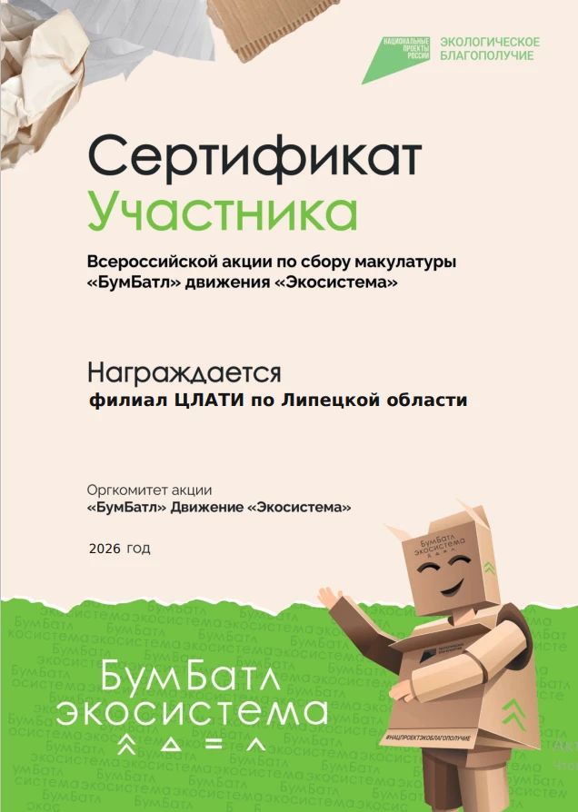 📦 Филиал ЦЛАТИ по Липецкой области ФГБУ «ЦЛАТИ по ЦФО» принял участие во Всероссийской...