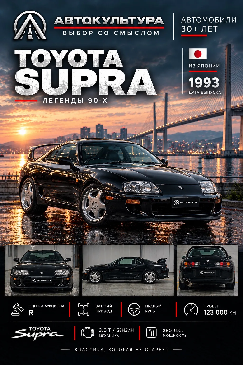 ✅ TOYOTA SUPRA