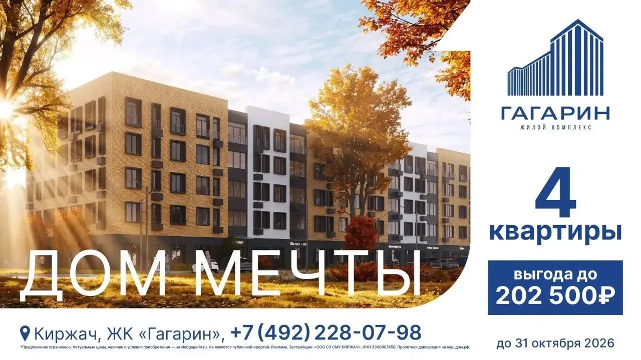 ⚡️ Спецпредложение октября: квартиры в ЖК «Гагарин» с выгодой до 202 500 ₽!