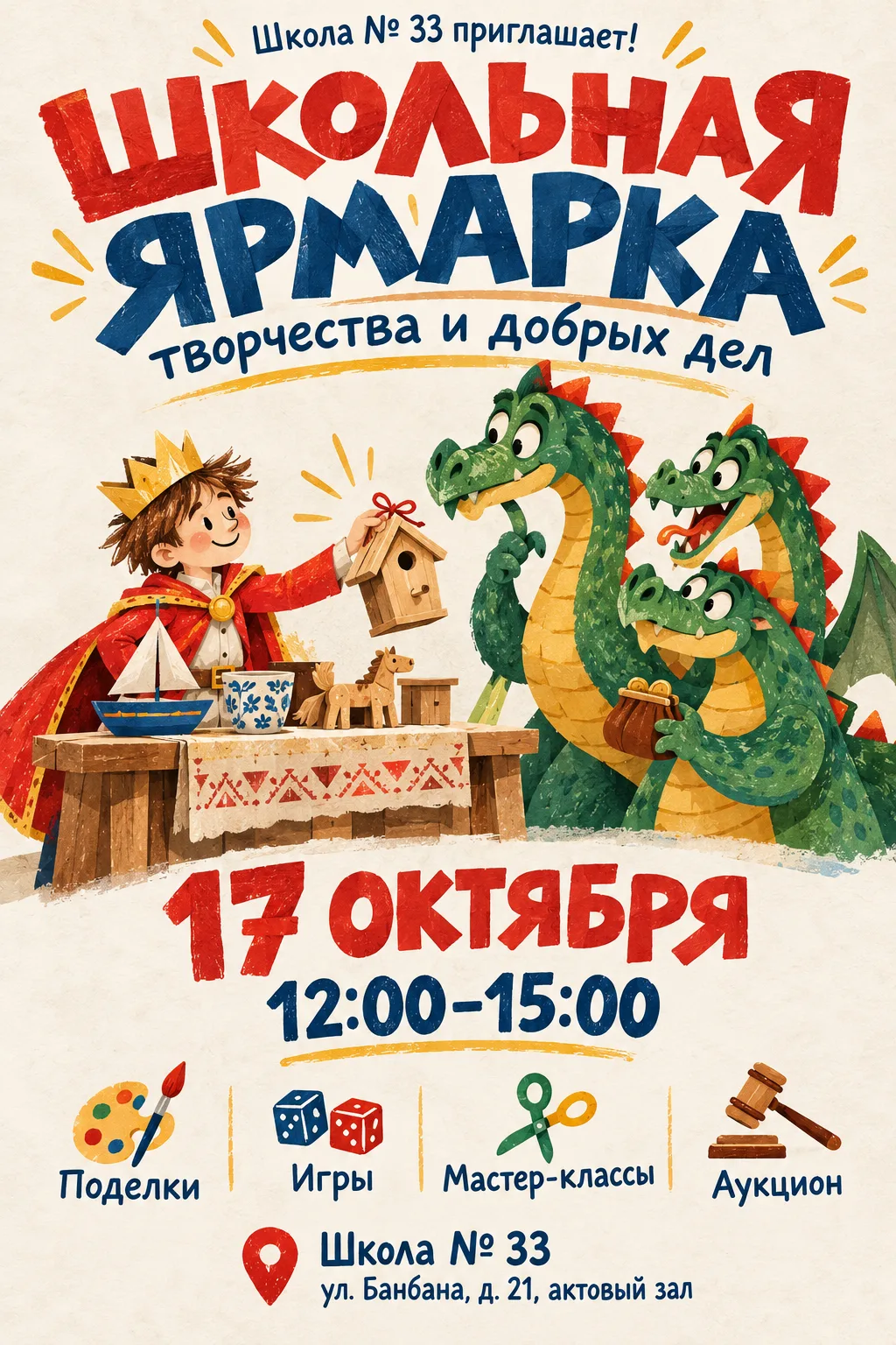 🎪 ШКОЛЬНАЯ ЯРМАРКА ТВОРЧЕСТВА И ДОБРЫХ ДЕЛ!