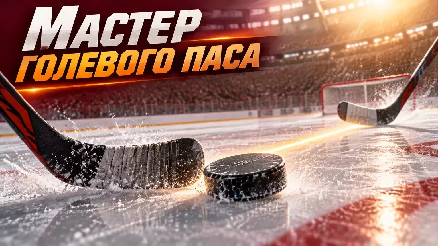 Гашилов из «Авто» хочет снова стать лучшим ассистентом МХЛ