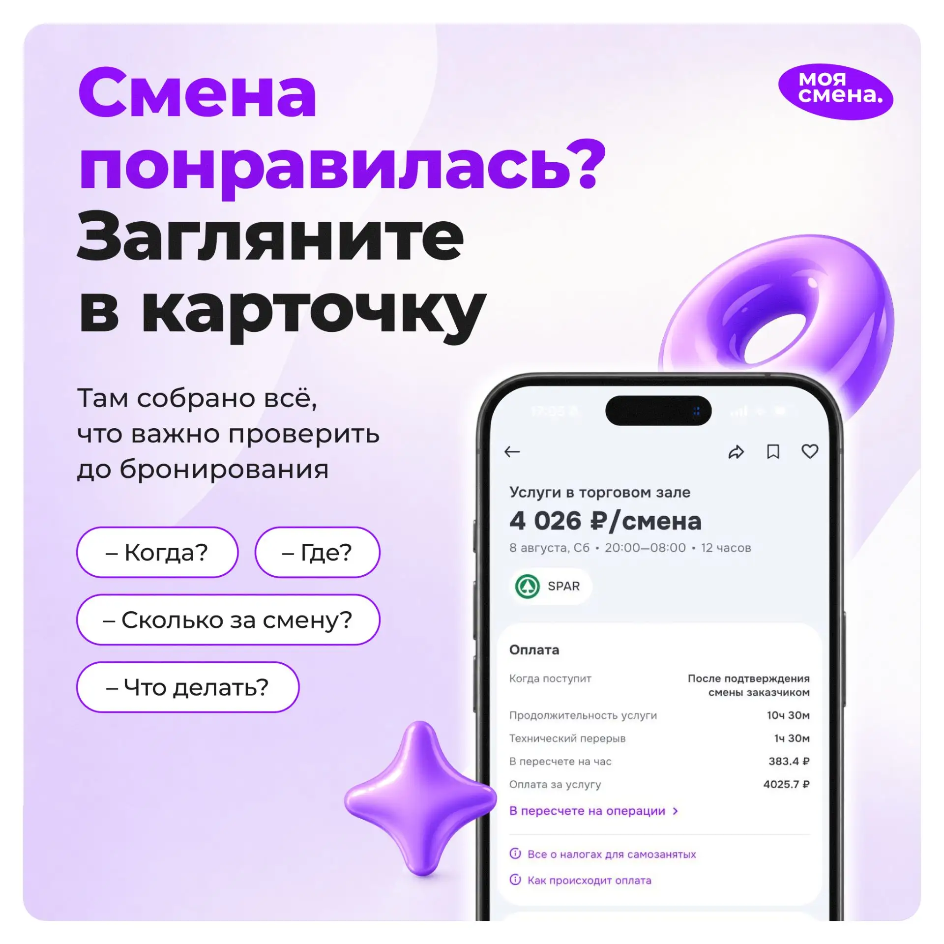 Увидели смену и уже хочется нажать «Забронировать»? Не торопитесь.