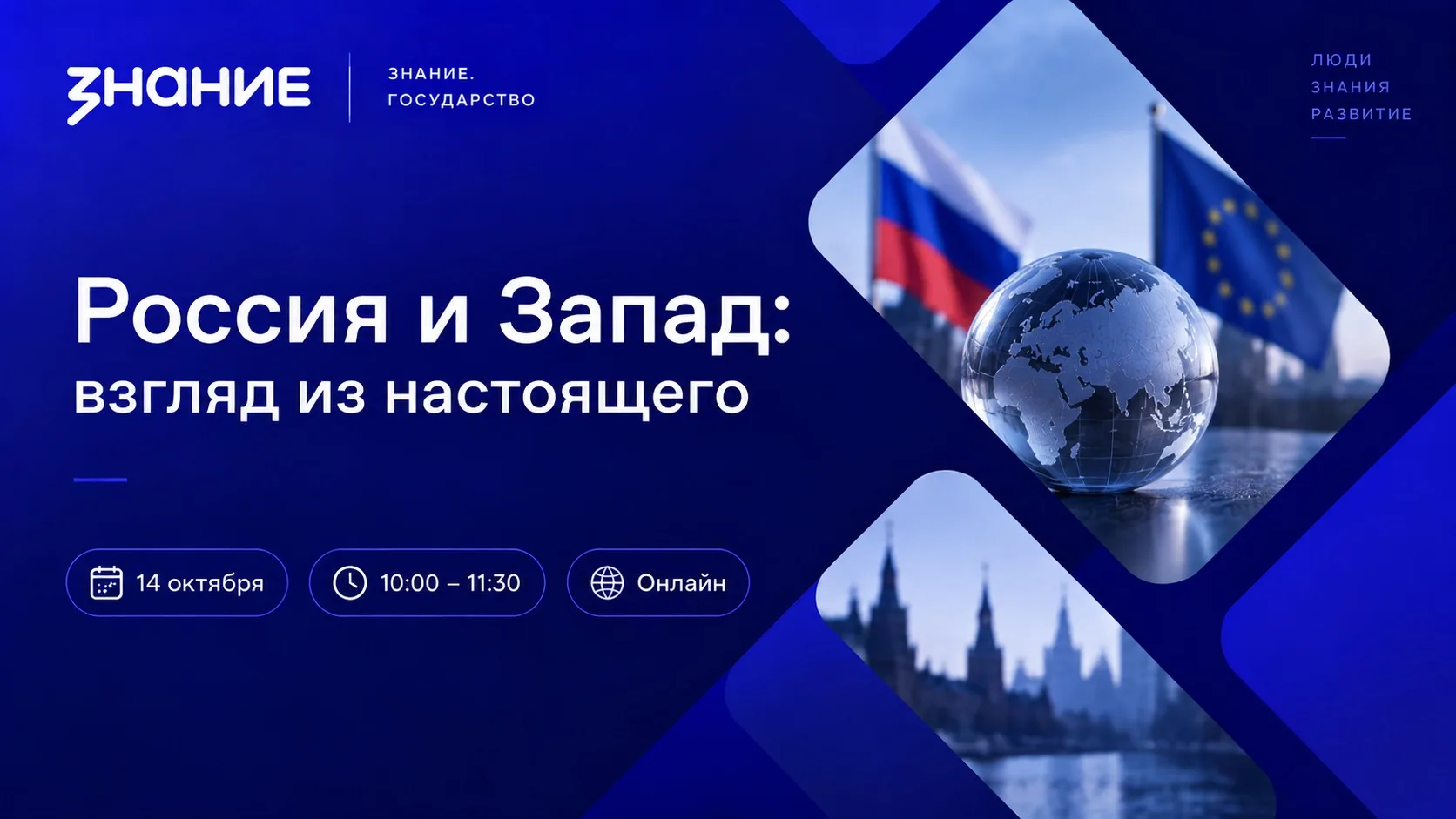 🌍 Россия и Запад: взгляд из настоящего