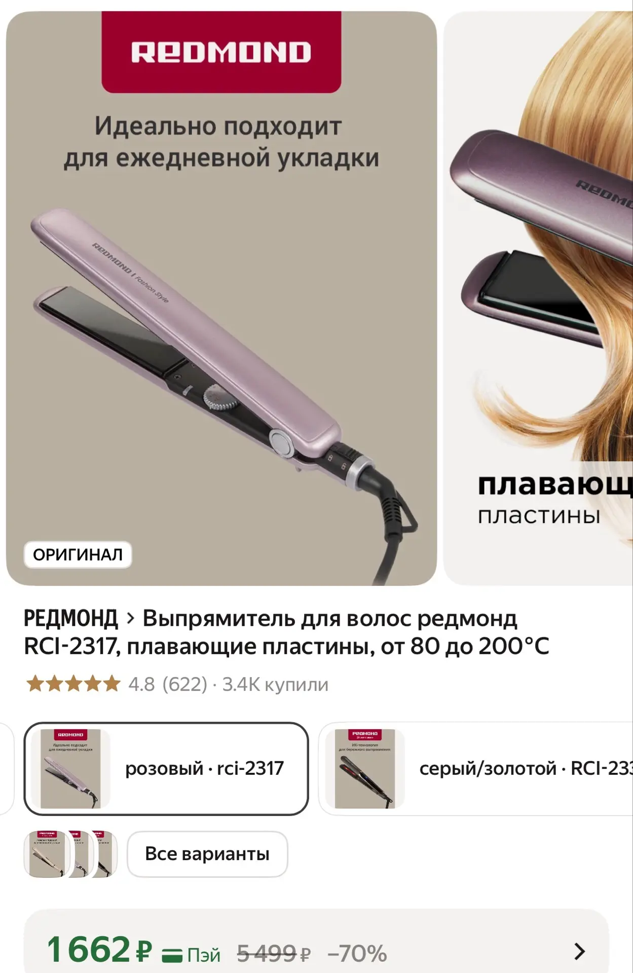 Выпрямитель для волос Redmond