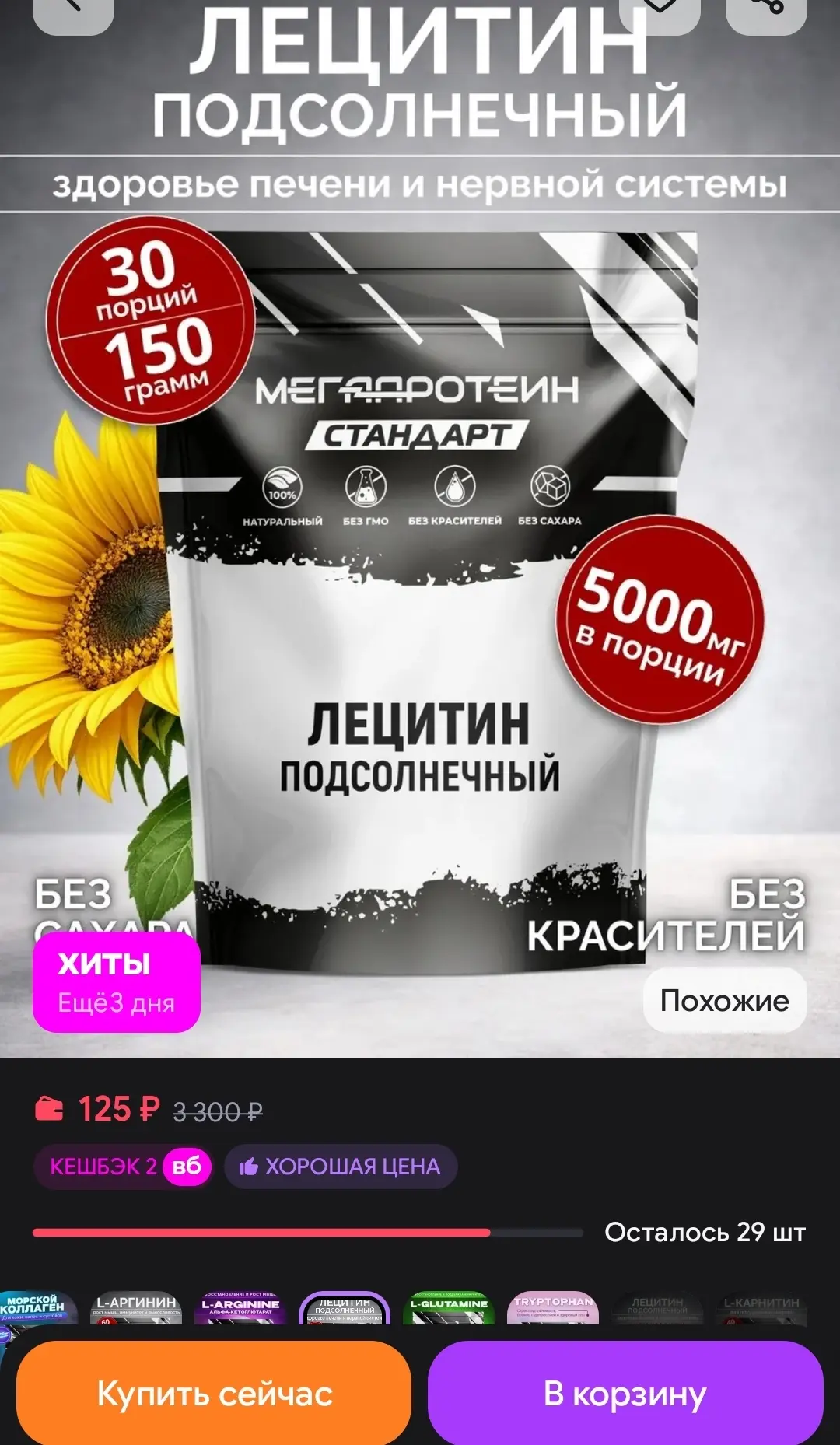 🐸Лецитин подсолнечный Megaprotein, 150 г, для печени МегаПротеин