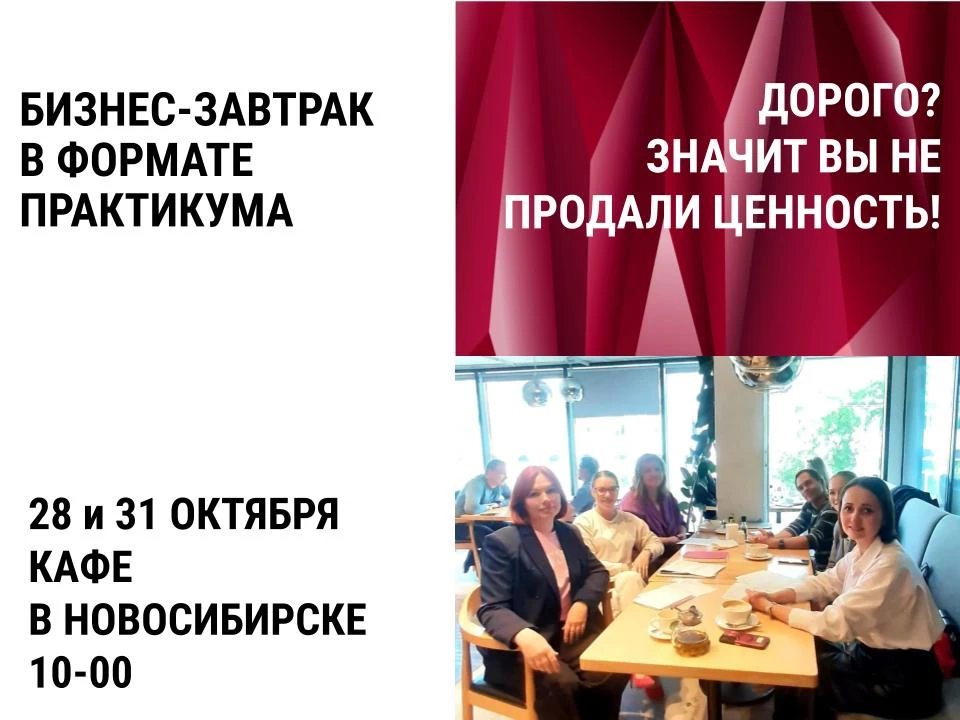 ‼️ БИЗНЕС-ЗАВТРАК В ФОРМАТЕ ПРАКТИКУМА