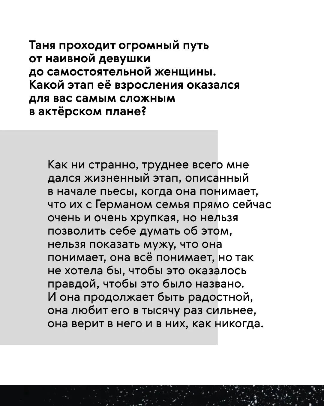 Актриса Аня Патокина о своей Тане...