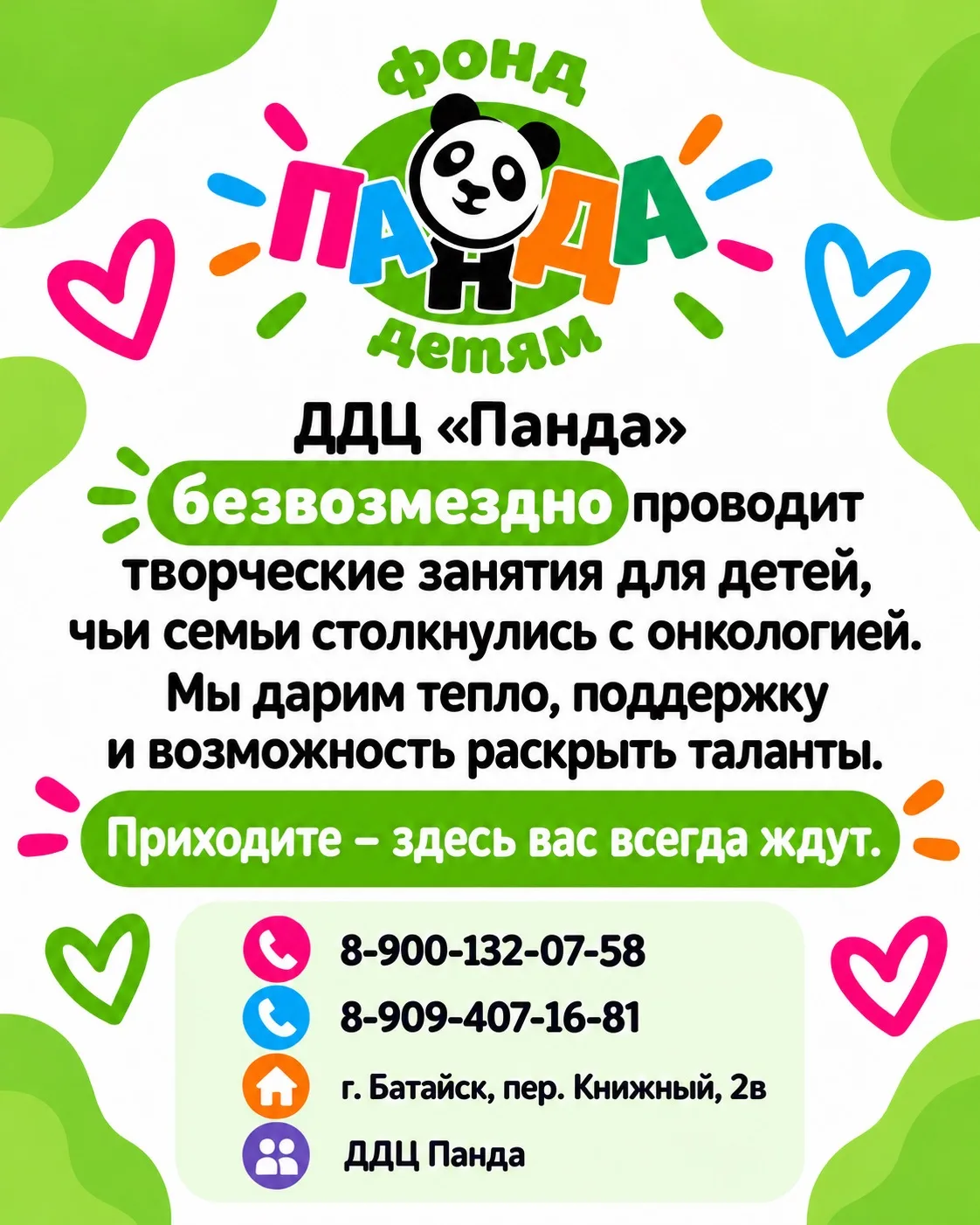 Руководитель детского центра «Панда» Анна Трегубова: