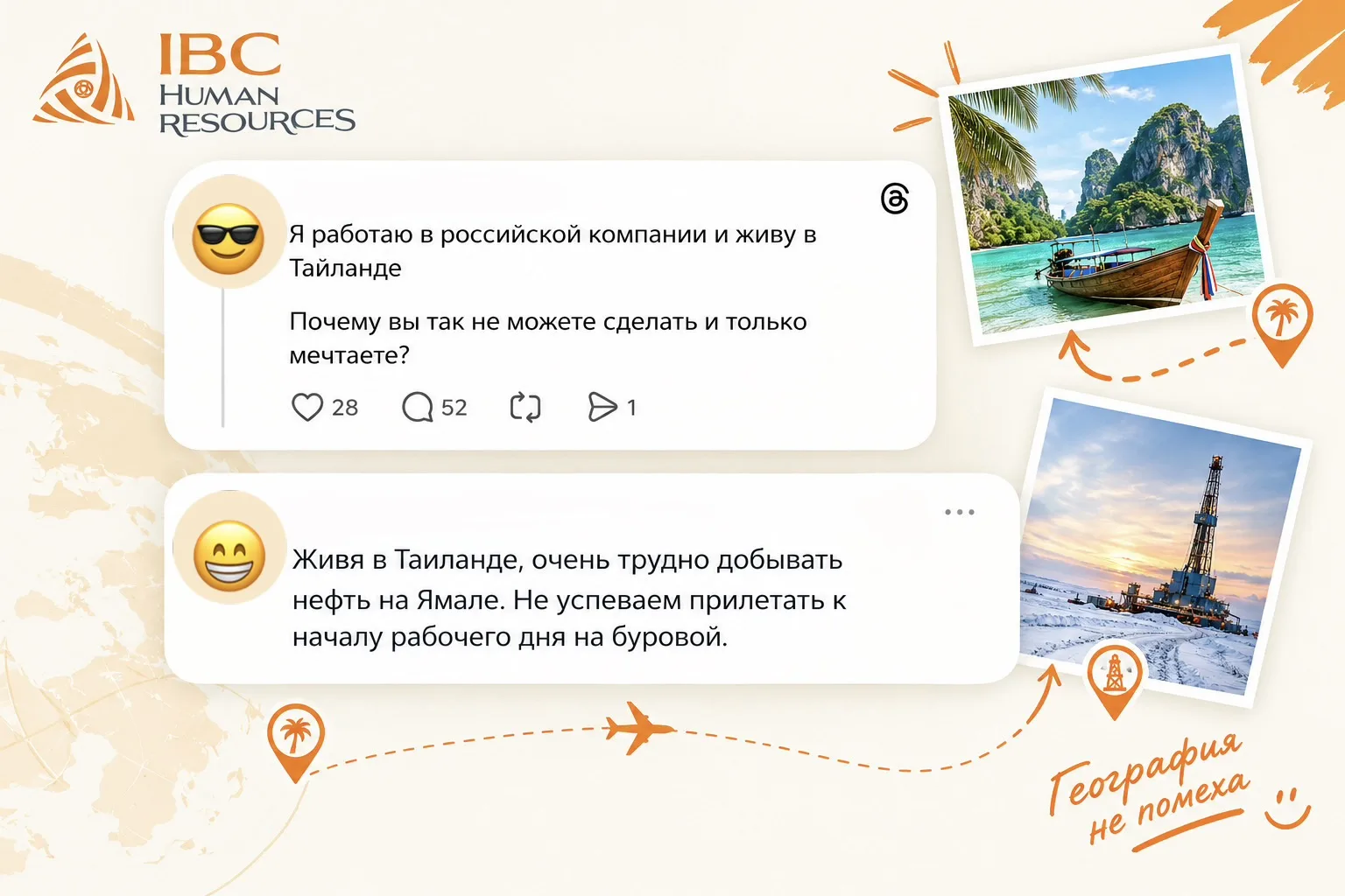 Кого-то манит океан 🏝️ Кого-то — тундра 🛢️
