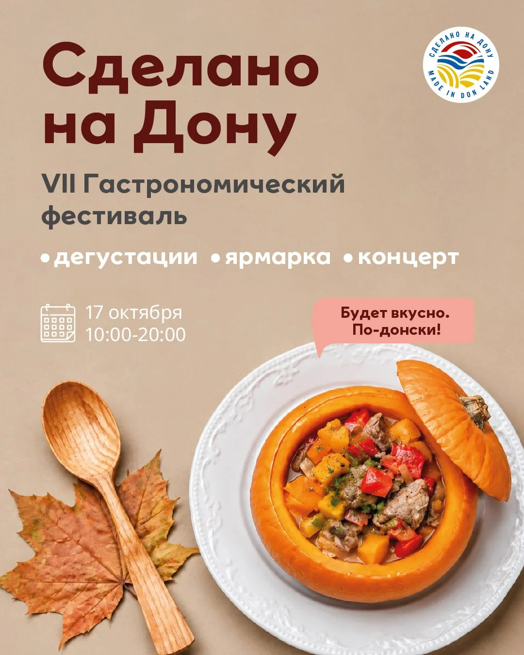 «Сделано на Дону» возвращается в МЕГУ! 😋💛
