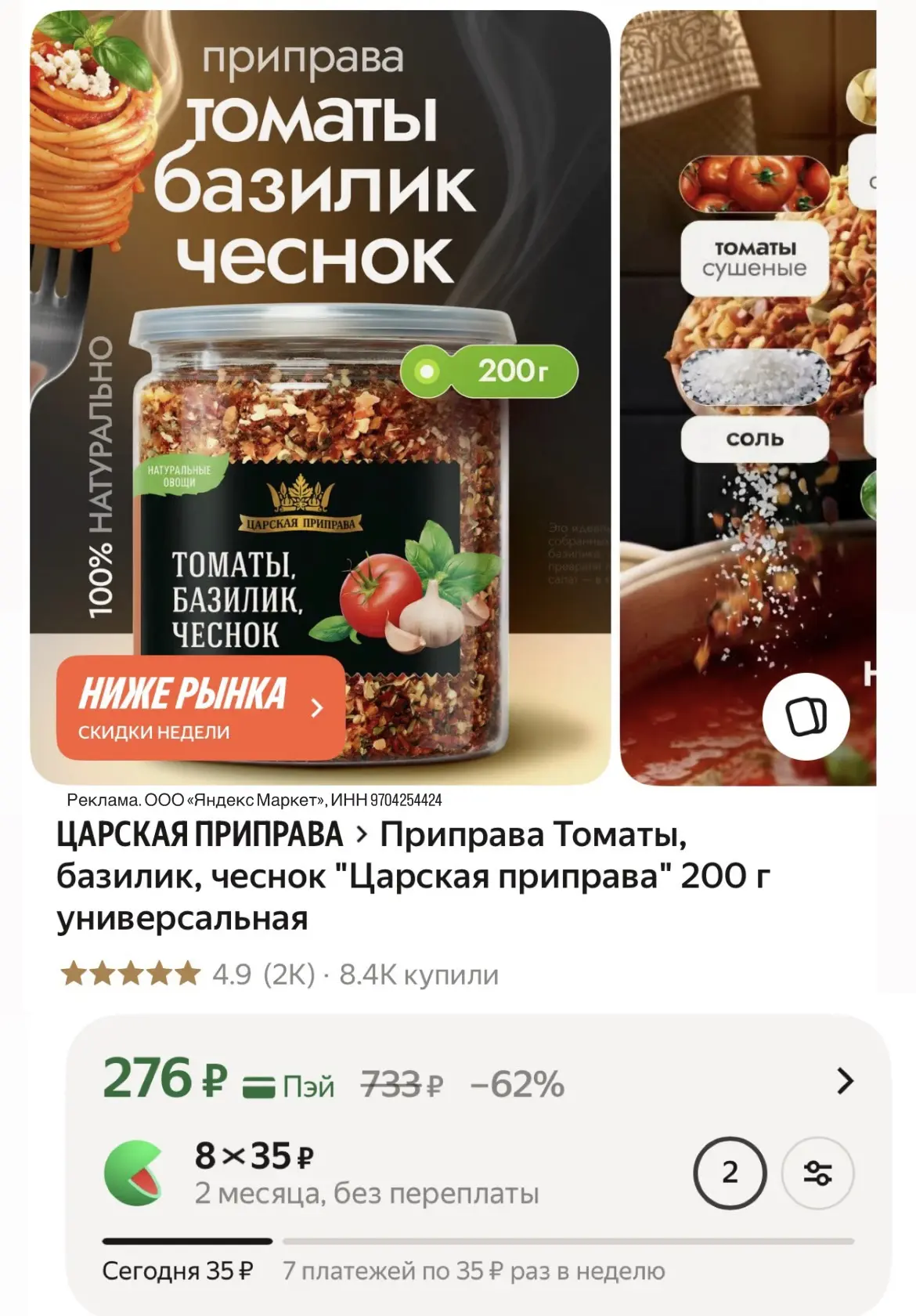 ЦАРСКАЯ ПРИПРАВА › Приправа Томаты, базилик, чеснок "Царская приправа" 200 г универсальная